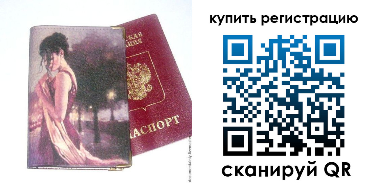 временная регистрация поиск в Грязях